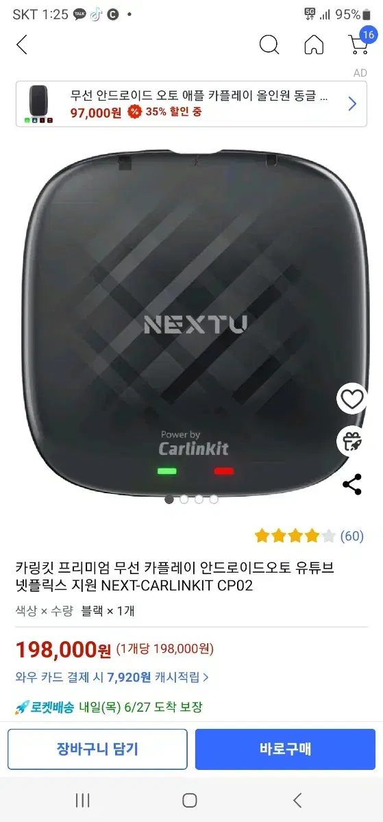 넷플릭스 가능한 차량동글이 판매합니다