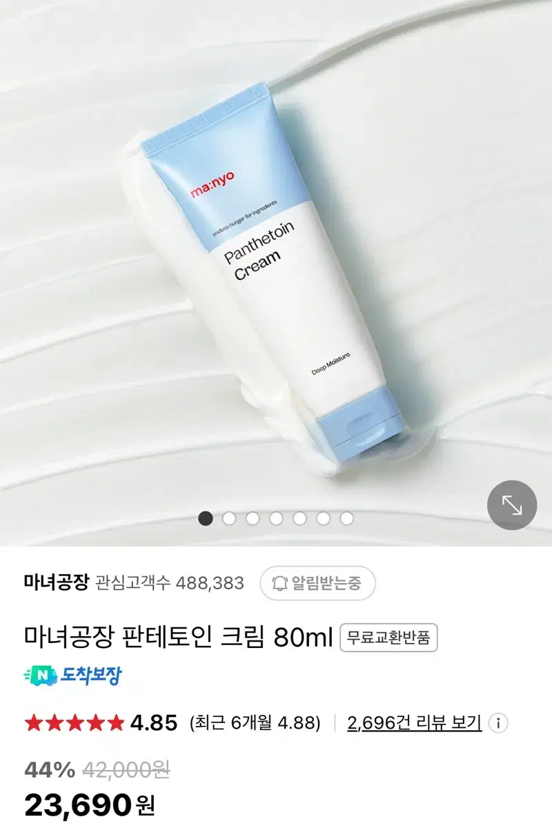 (새상품)마녀공장 판테토인 크림 80ml