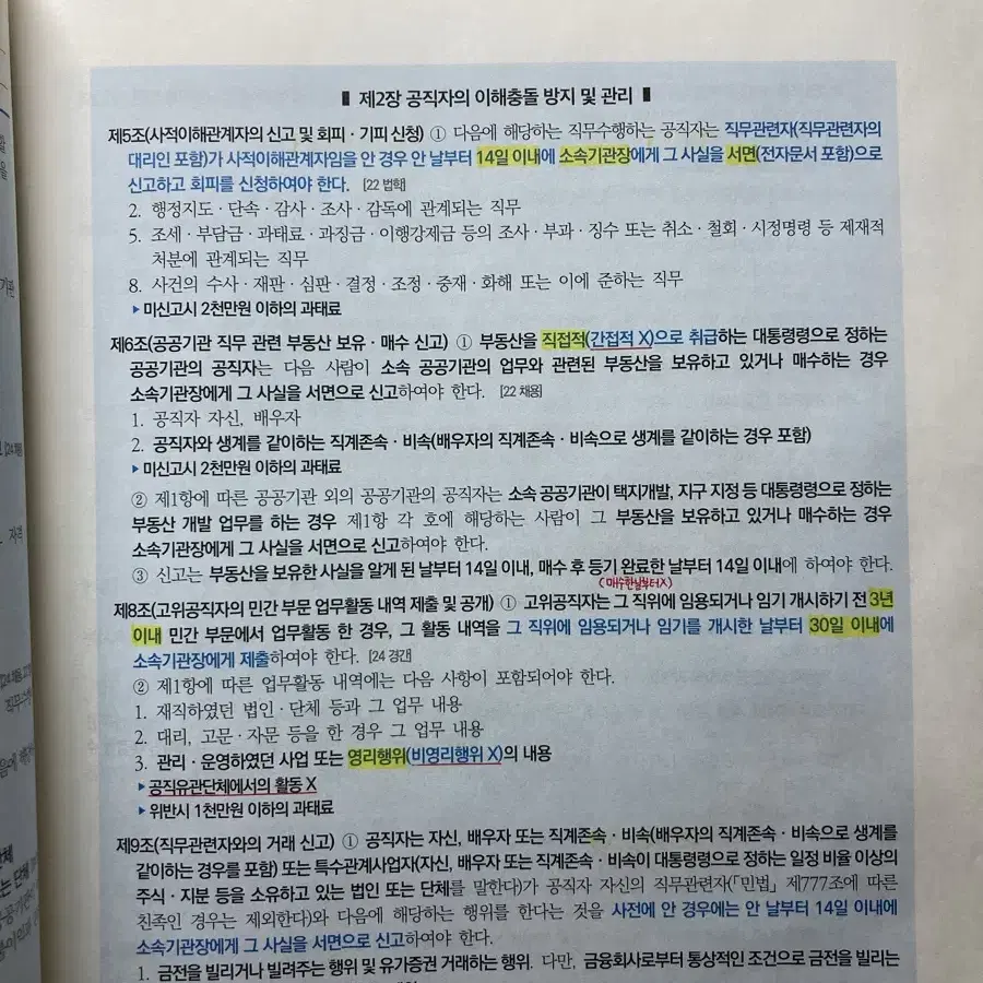 장정훈 네친구 경찰학