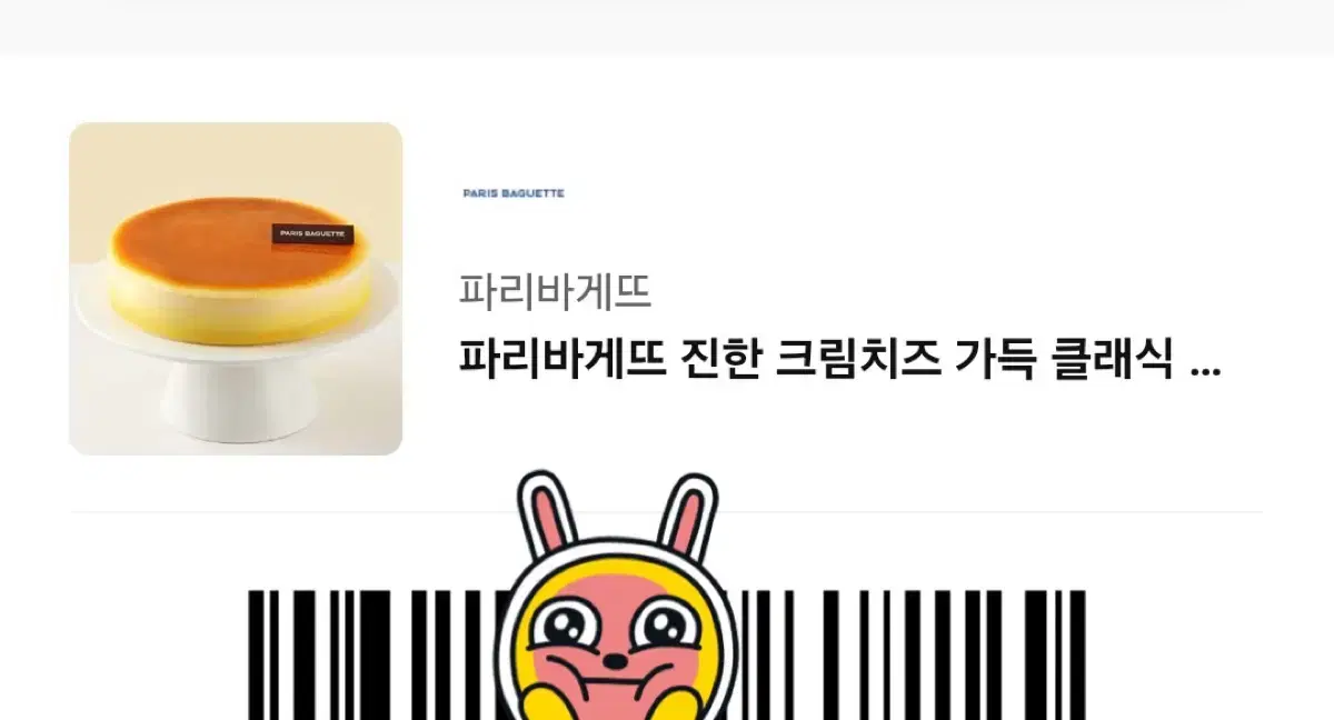 파리바게트 기프티콘