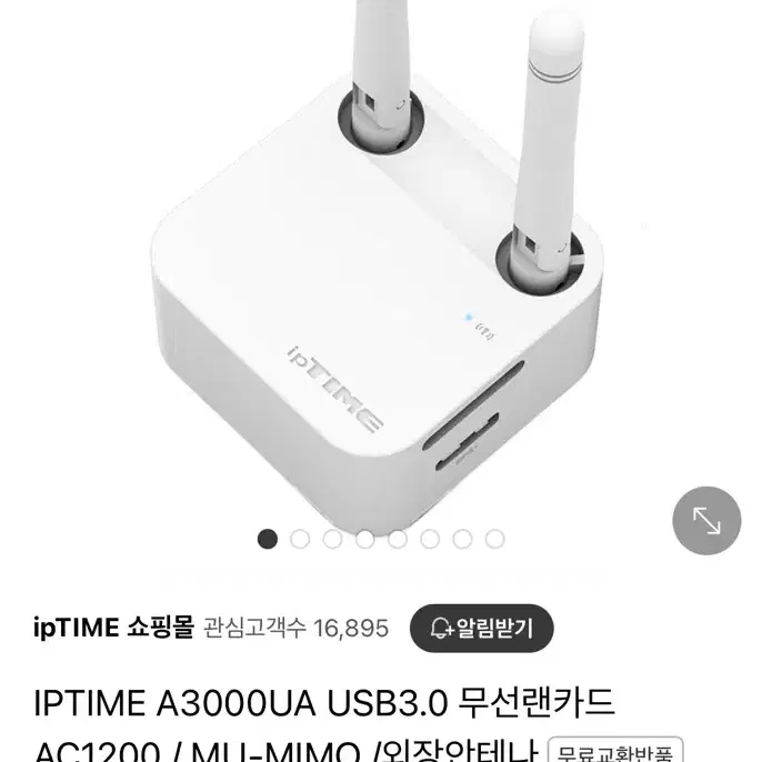 무선랜카드 아이피타임 iptime A3000UA 판매