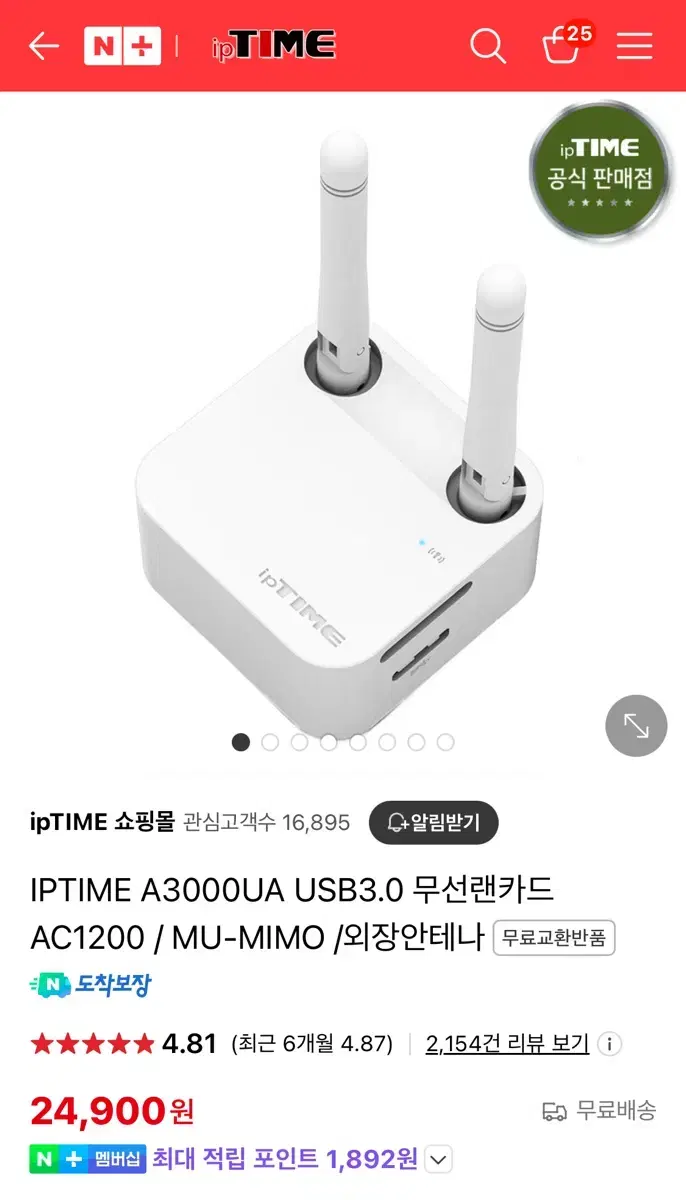 무선랜카드 아이피타임 iptime A3000UA 판매