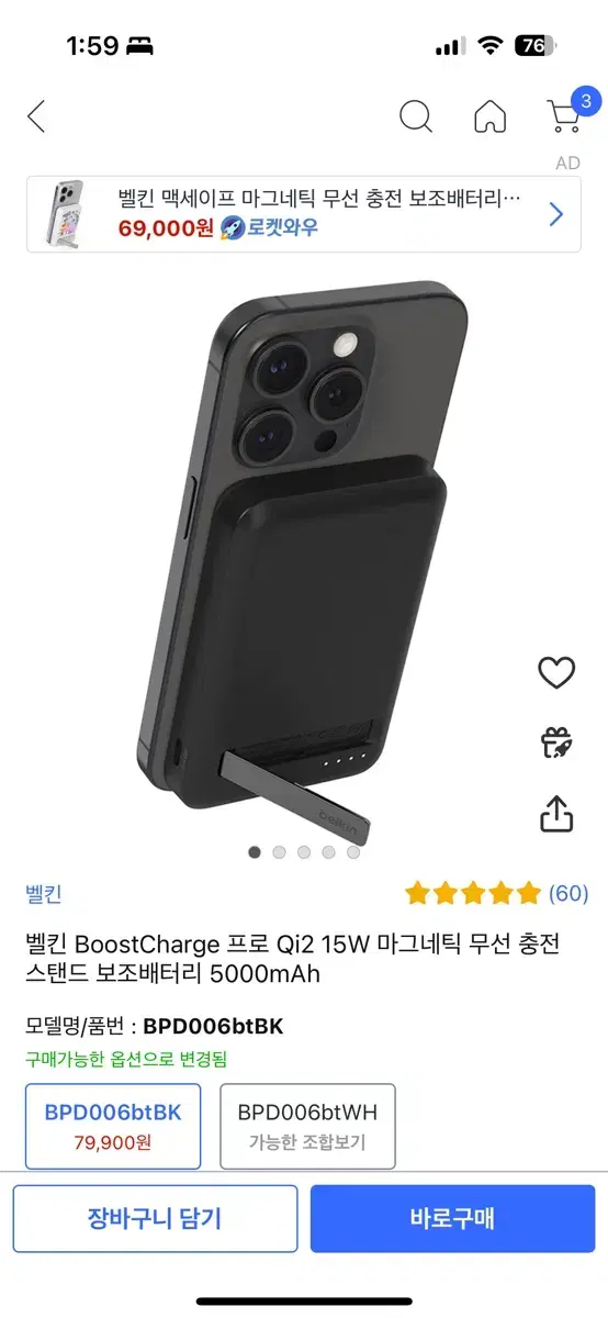 벨킨 멕세이프 보조배터리 블랙 5000mAh