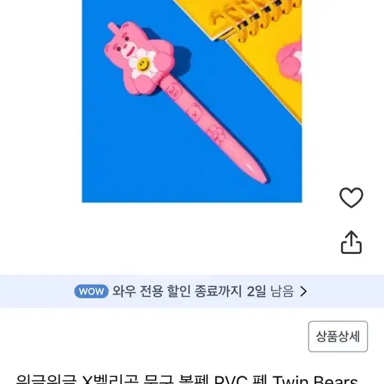 벨리곰 볼펜