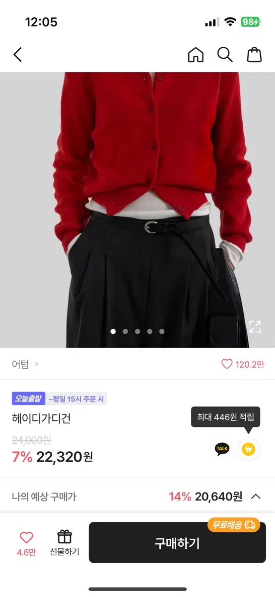 에이블리 어텀 헤이디 빨간가디건