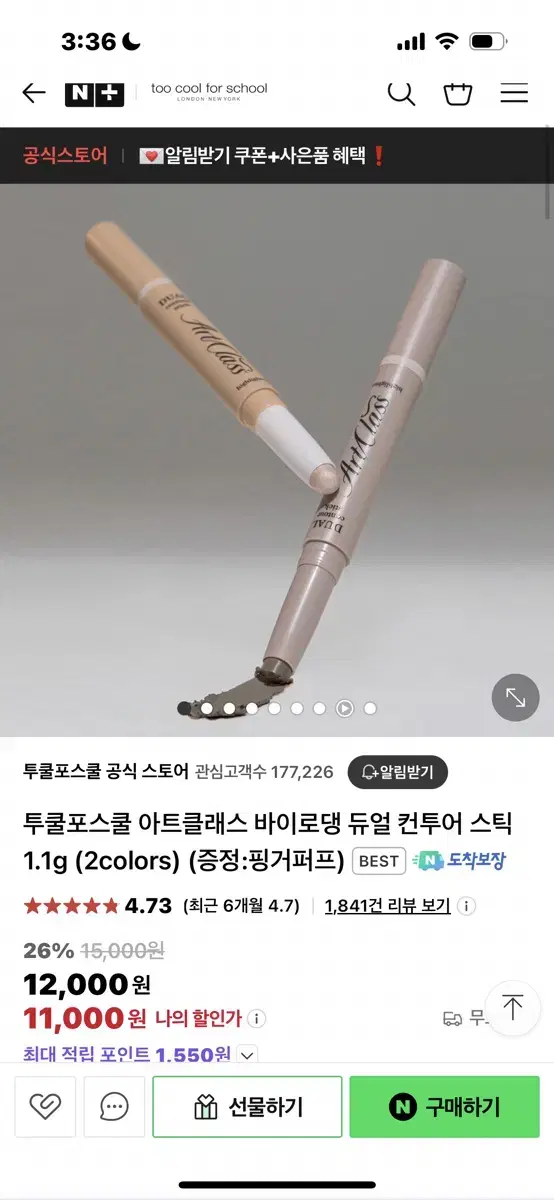 투쿨포스쿨 아트클래스 바이로댕 듀얼 컨투어 스틱 쉐딩 1호 클래식