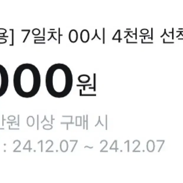 올리브영 4000원 할인 쿠폰 (매장용)