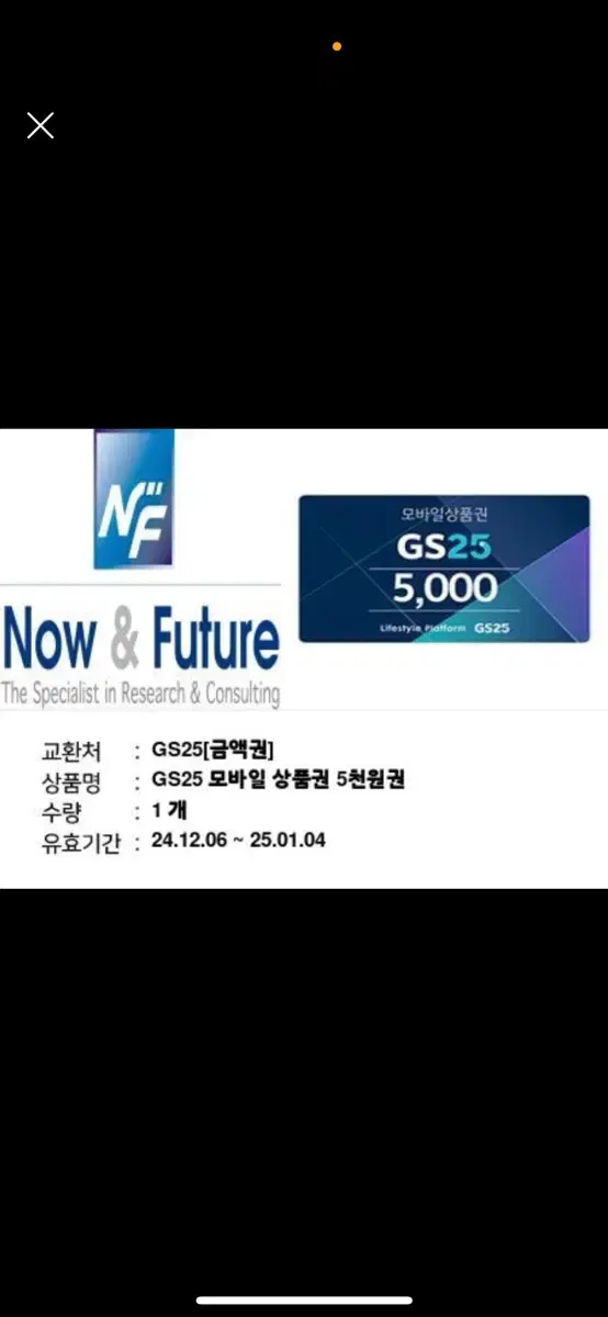 gs편의점 상품권