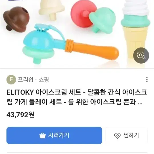 아이스크림놀이