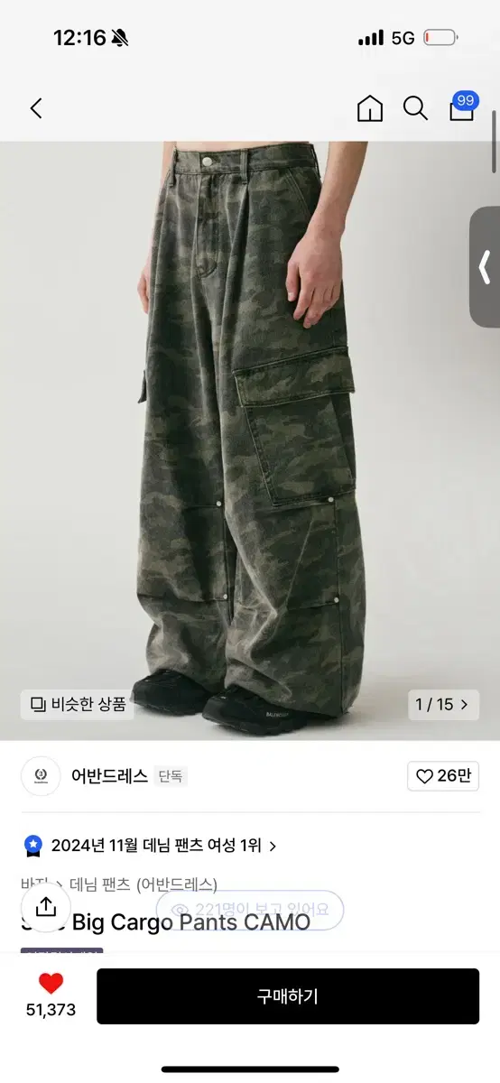 어반드레스 카고 팬츠 카모 Side Big Cargo Pants CAMO