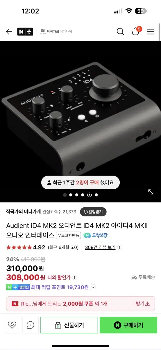 Audient iD4 MK2 오디언트