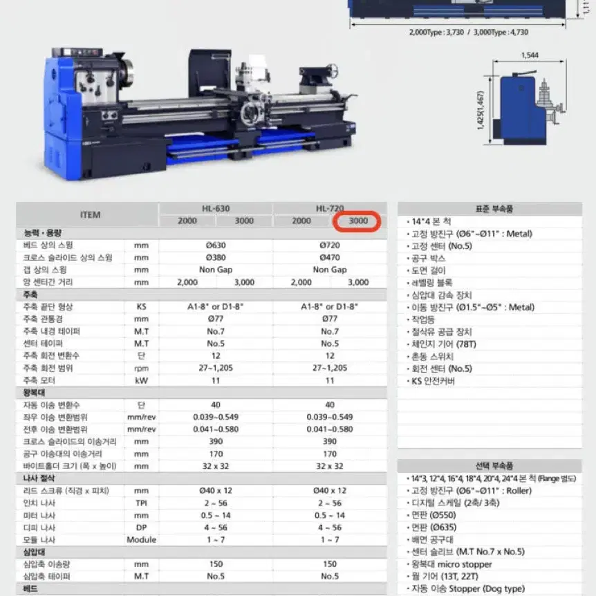 화천기계 범용선반 HL 720 X 3000 (2012년식) 공작기계