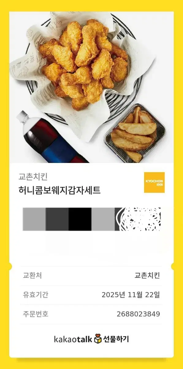 교촌 허니콤보웨지감자세트