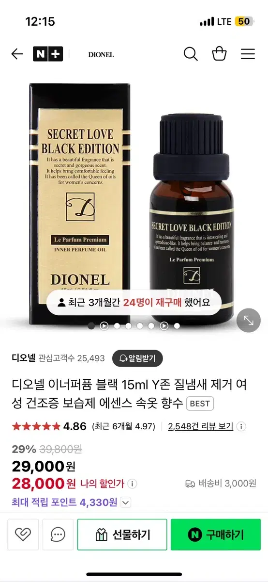 디오넬 이너퍼퓸 블랙에디션 15ml (4개)