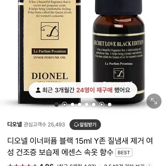 (미개봉)디오넬 이너퍼퓸 블랙에디션 15ml 3개