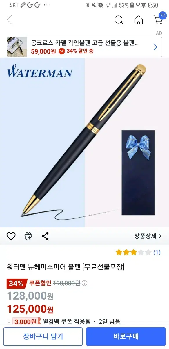 Waterman Ballpoint Pen 8,000 won