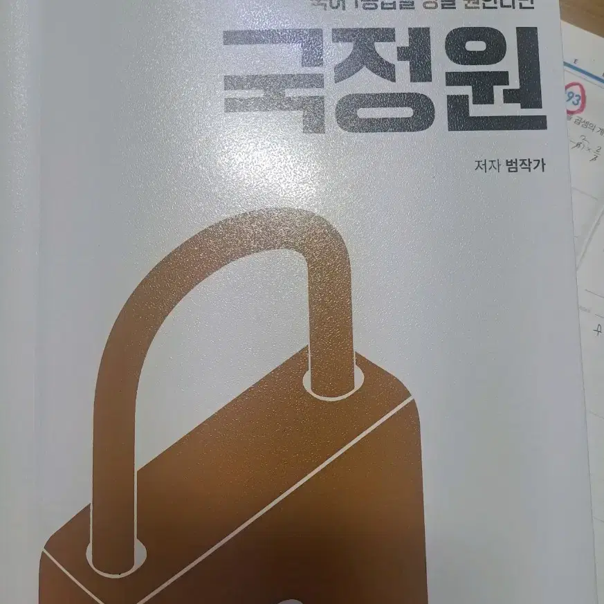 국정원 문학편  ((배송비 포함 가격))