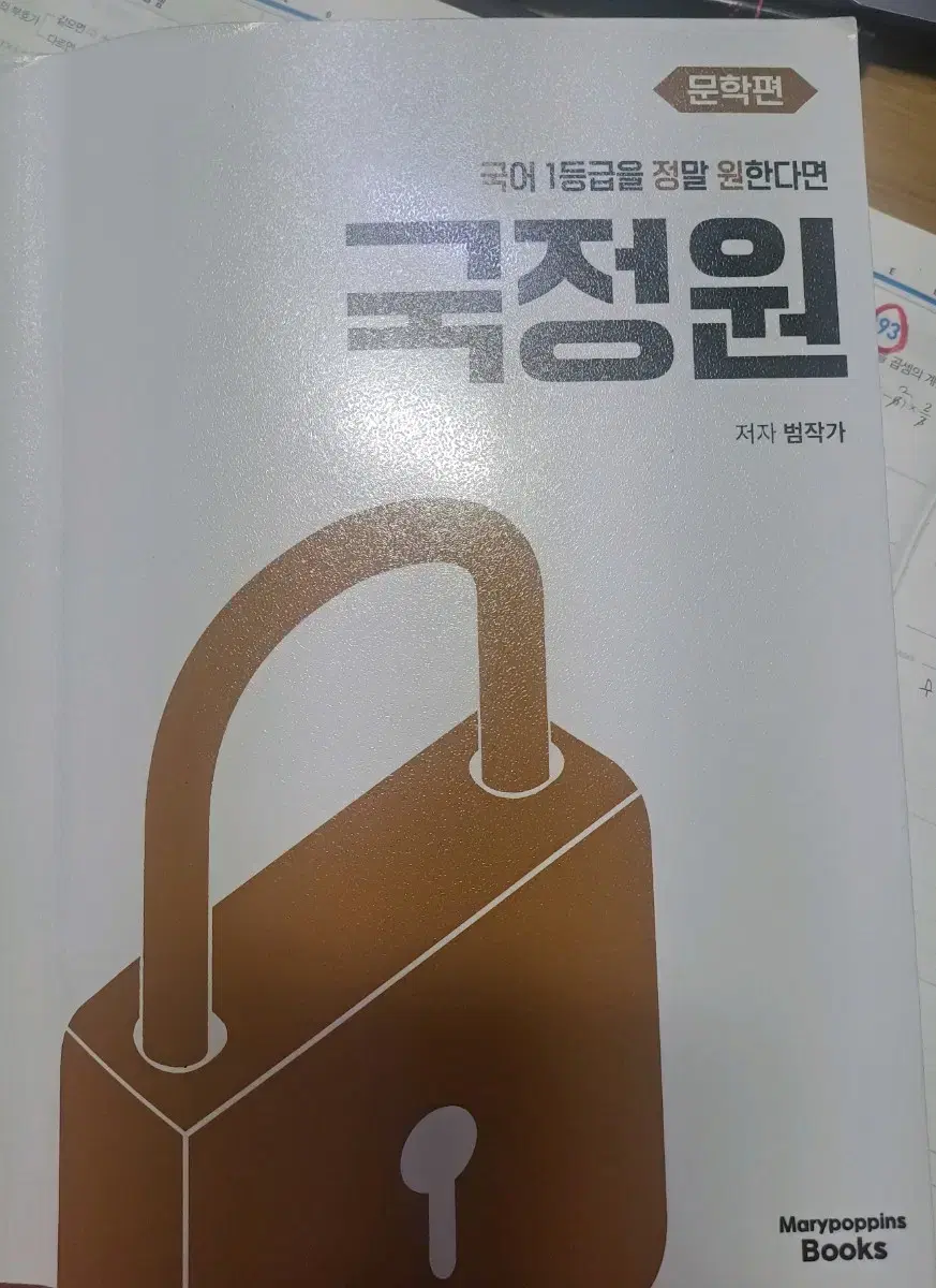 국정원 문학편  ((배송비 포함 가격))