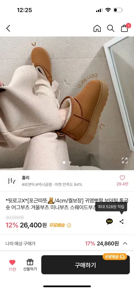 에이블리 통굽 어그 부츠