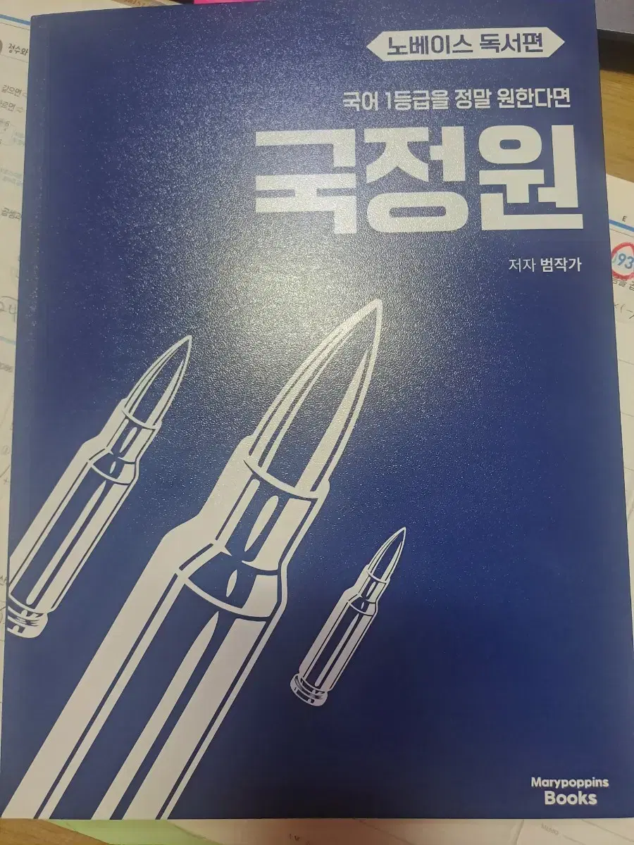 국정원 독서편 ((배송비 포함))