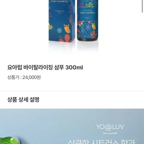 요아럽 바이탈라이징 샴푸 300ml 새상품