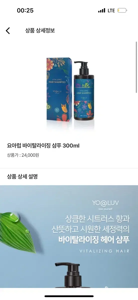 요아럽 바이탈라이징 샴푸 300ml 새상품