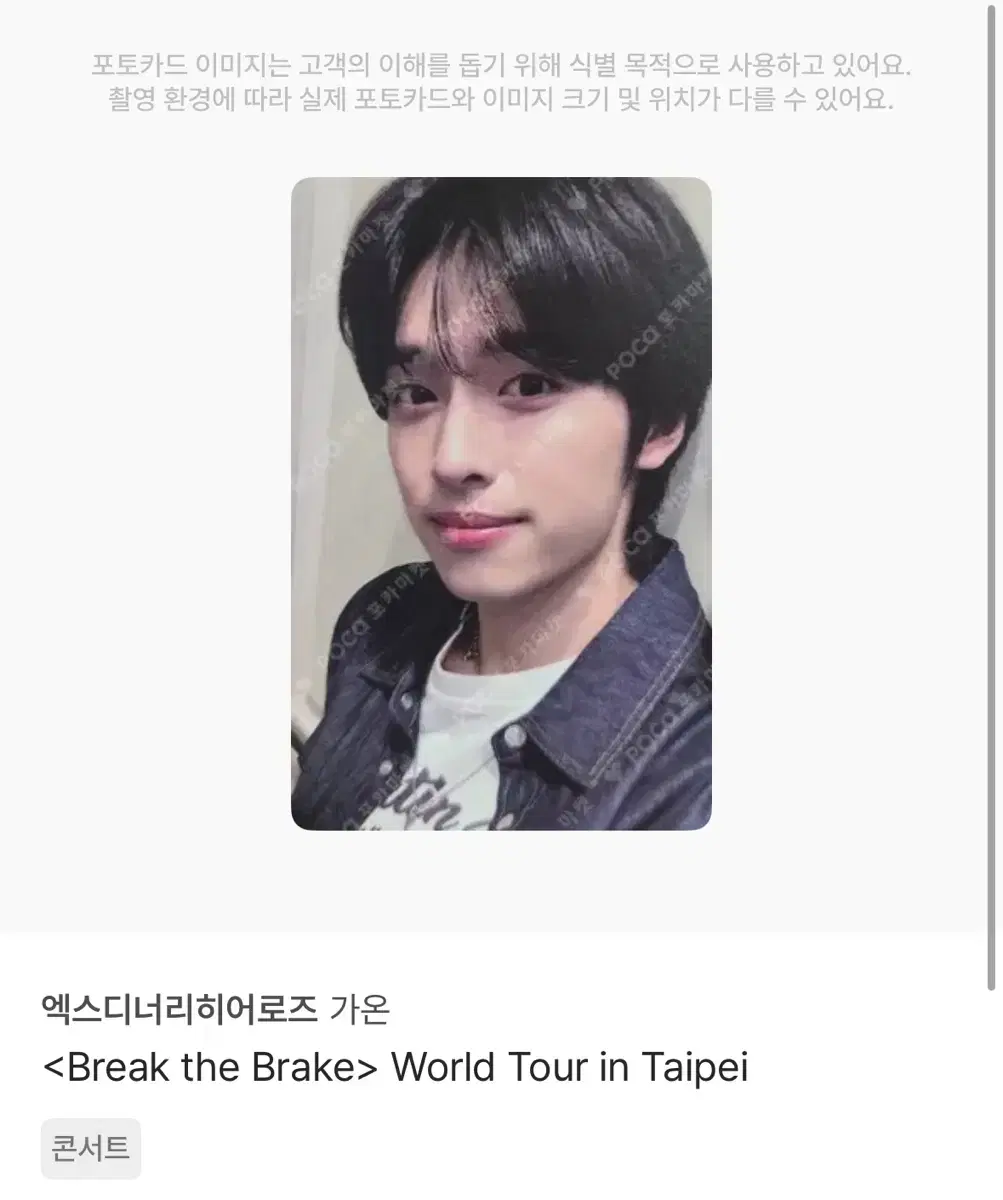 엑스디너리히어로즈 엑디즈 가온 World Tour in Taipai 포카