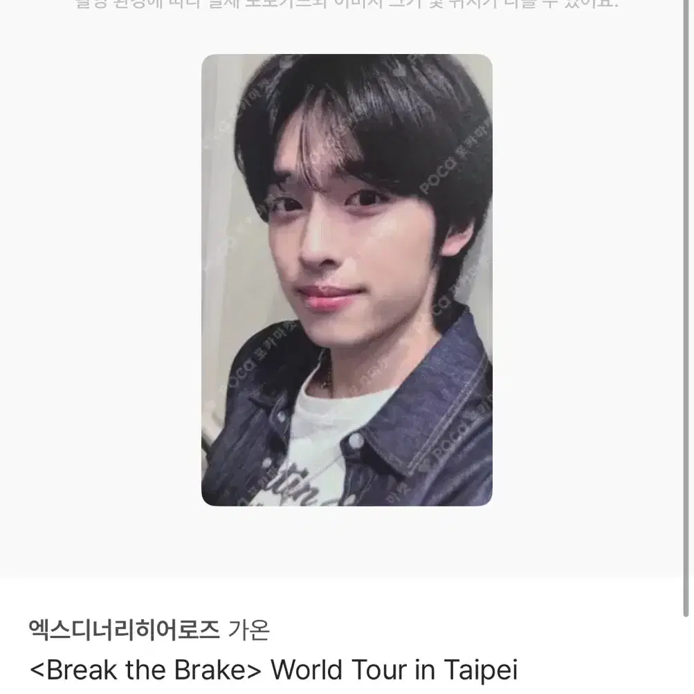 엑스디너리히어로즈 엑디즈 가온 World Tour in Taipai 포카