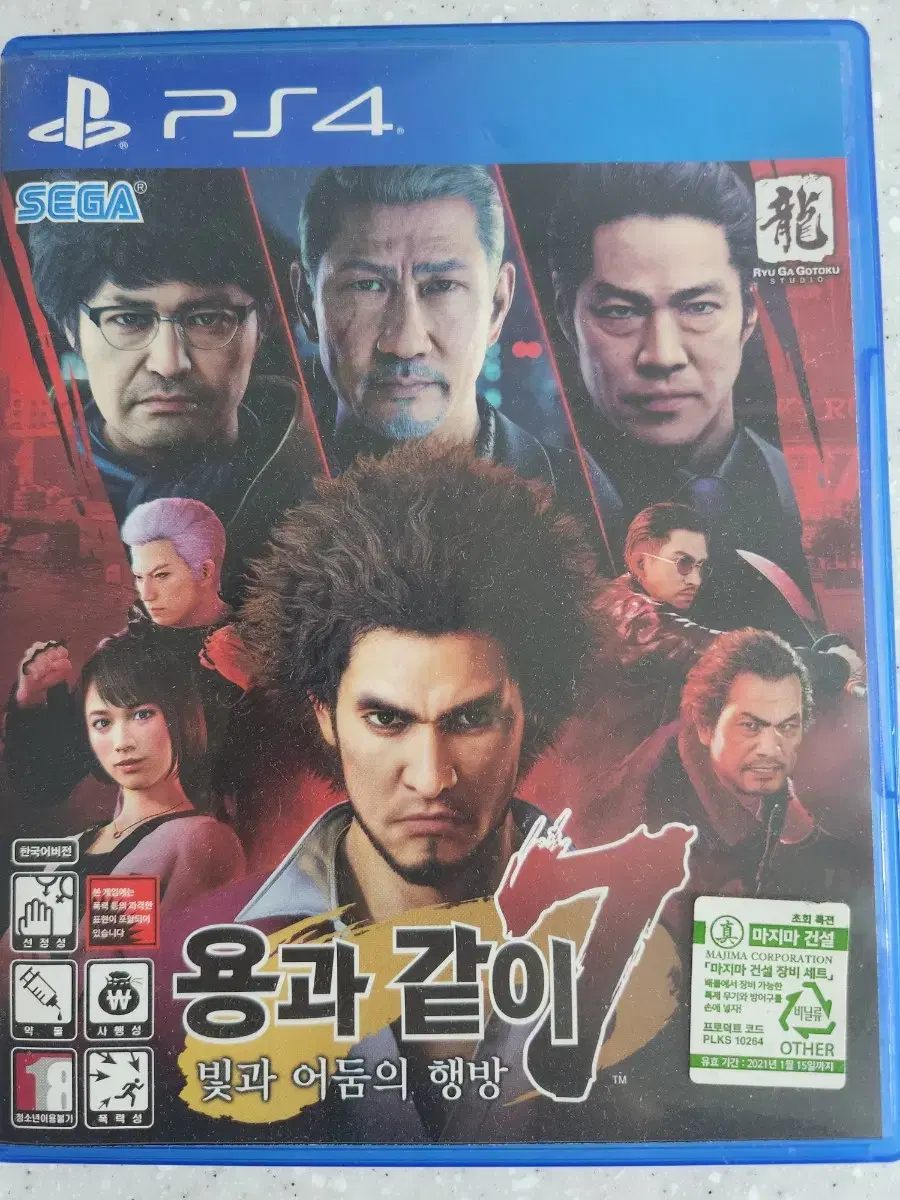 PS4 용과 같이7 판매