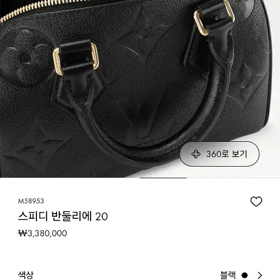 루이비통 스피디20 거의새상품