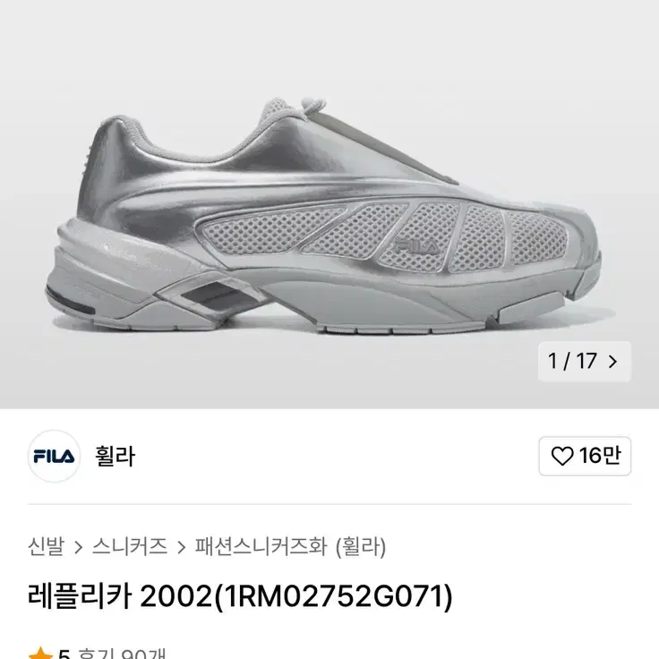 휠라 fila 레플리카 2002 그레이 280