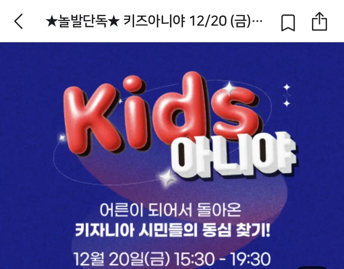 키자니아 키즈아니야 24.12.20 2매 이용권 판매합니다