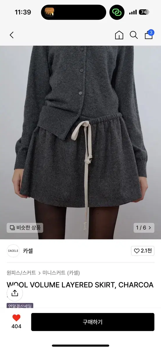 Cacele Wool VOLUME LAYERED SKIRT 차콜