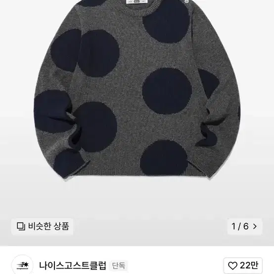 (오늘만!!!) 나이트고스트클럽 Dot knit