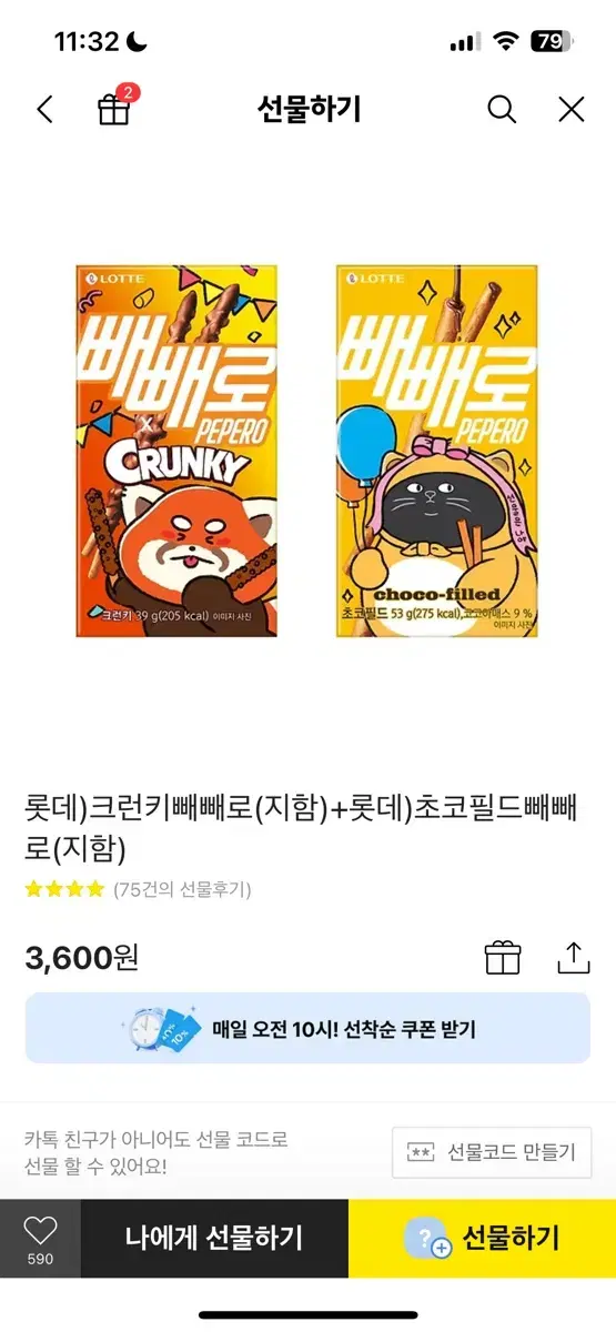 빼빼로 두개 기프티콘