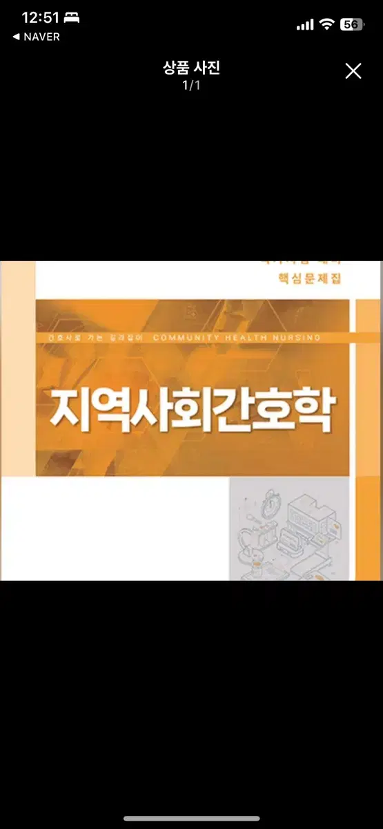 간호과학회 문제집 pdf 지역사회