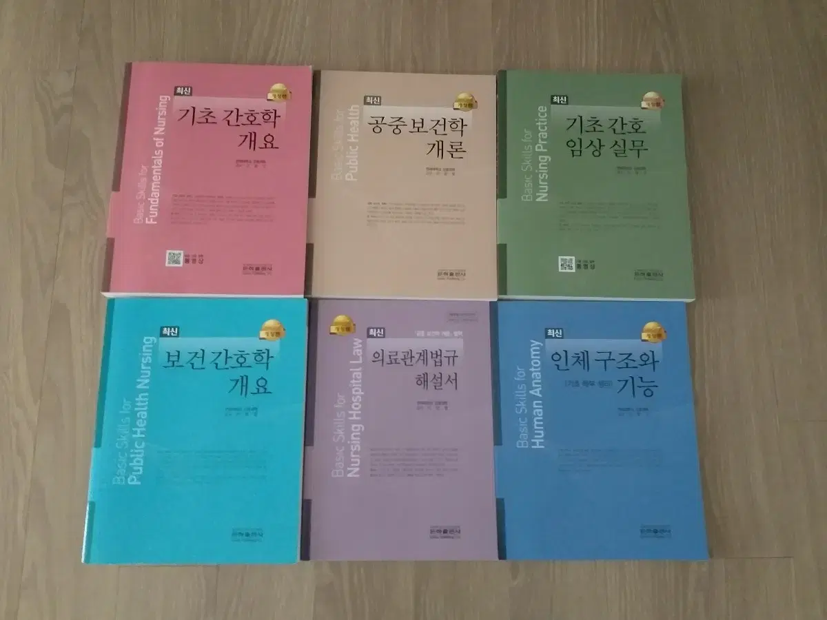 *간호조무사교과서:기초간호학개요등전6권/최상/은하출판사/무료택배