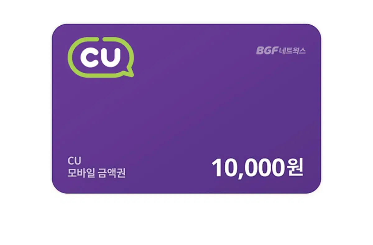 CU 쿠폰 만원권 두장 일괄판매