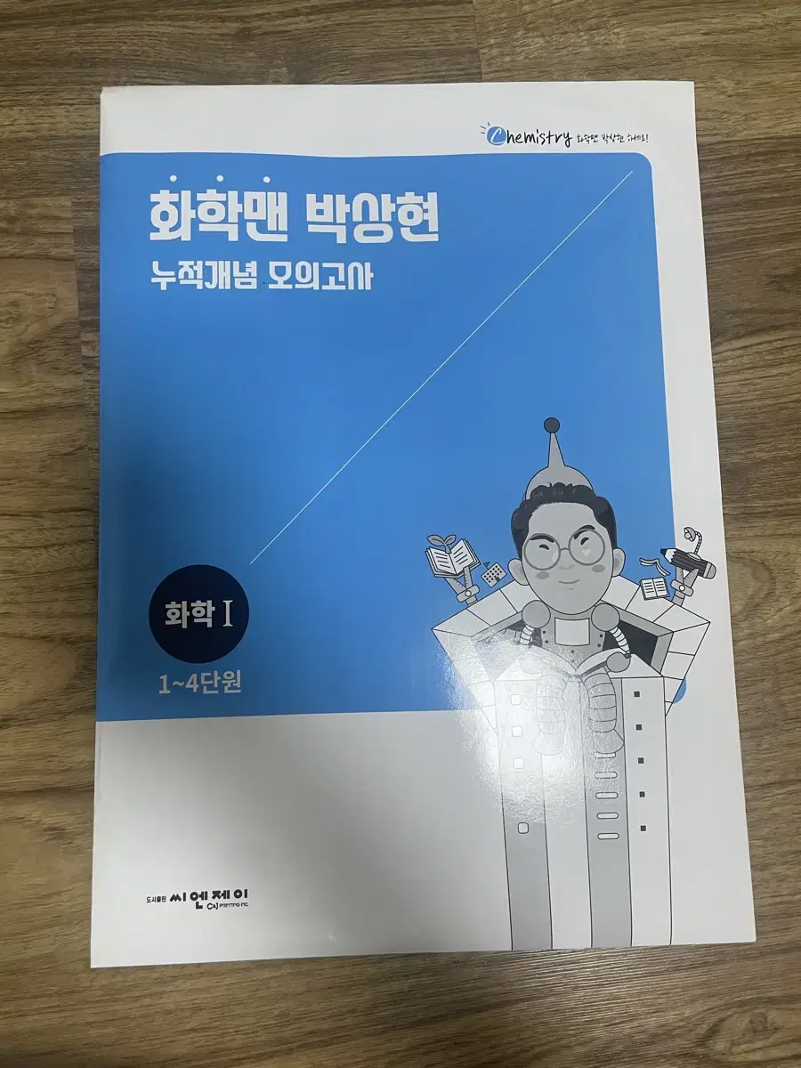 새상품) 이투스 박상현 화학 누적개념 모의고사