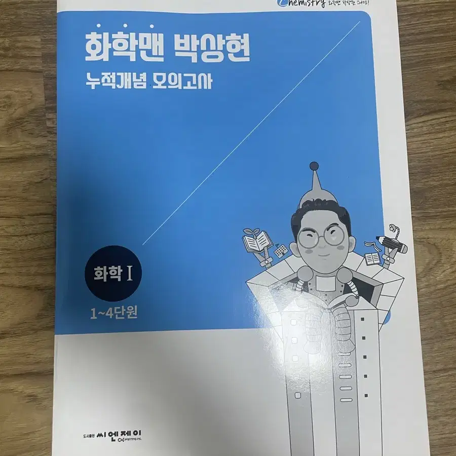 새상품) 이투스 박상현 화학 누적개념 모의고사