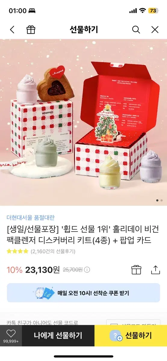 휩드 비건 팩클렌저 디스커버리 키트