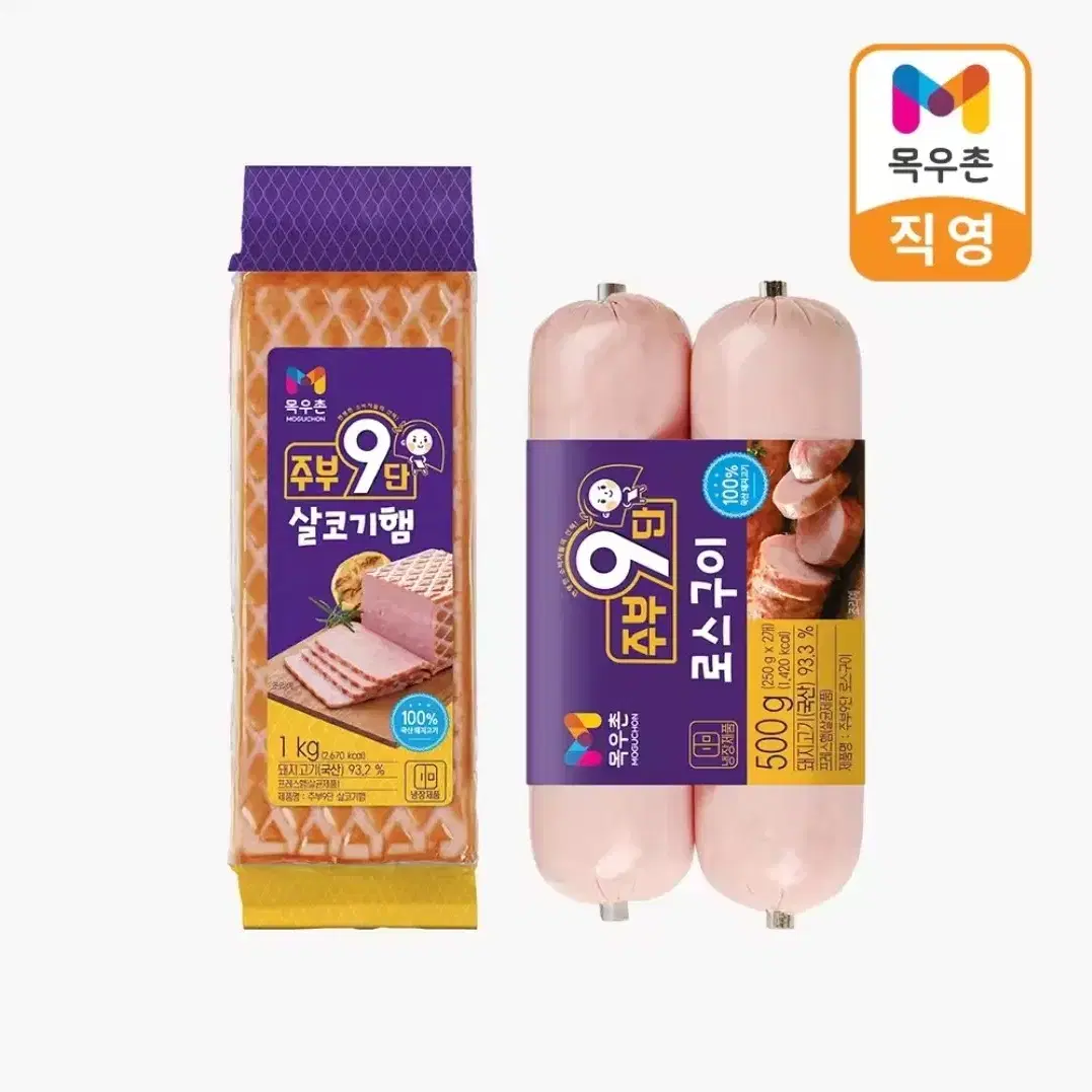 목우촌 주부9단 살코기햄 1kg 로스구이 250g 2개