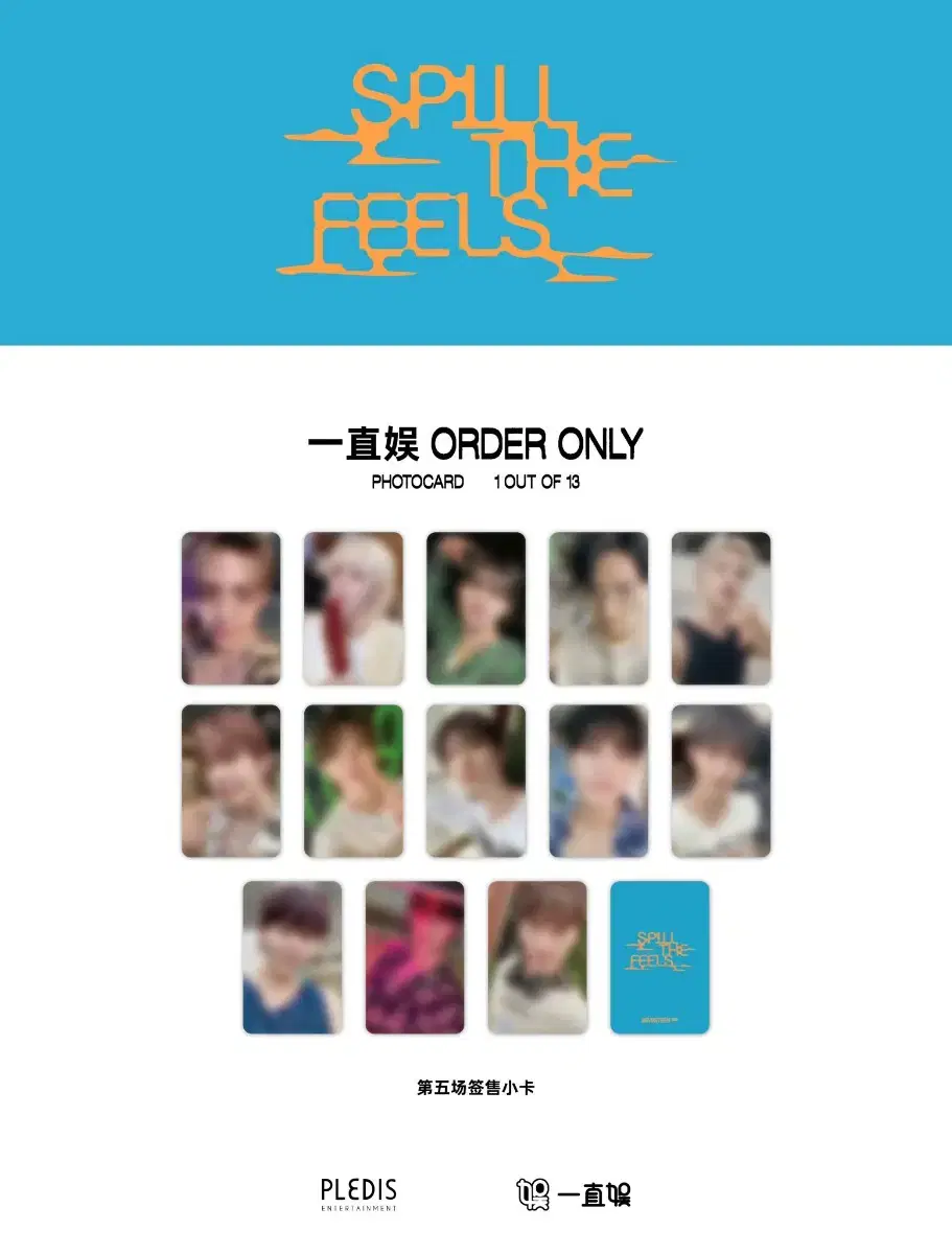 세븐틴 spill the feels 12집 이즈위 E 분철