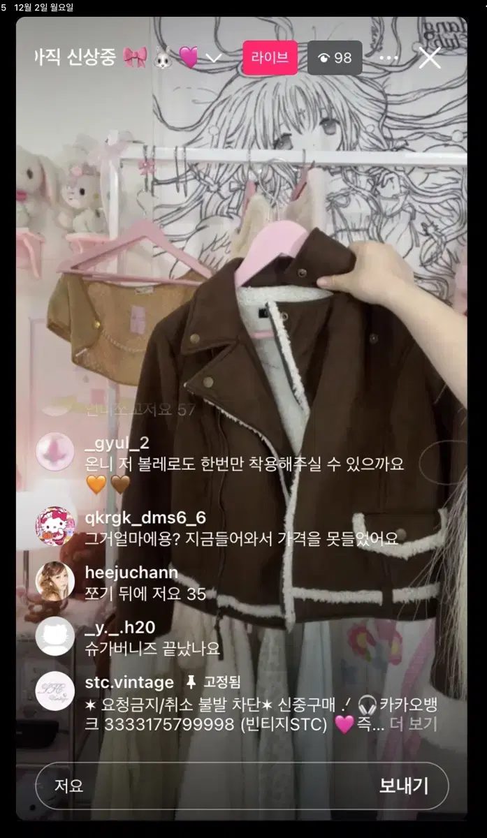 stc빈티지 라떼갸루 무스탕 진리 베이비베어 초코