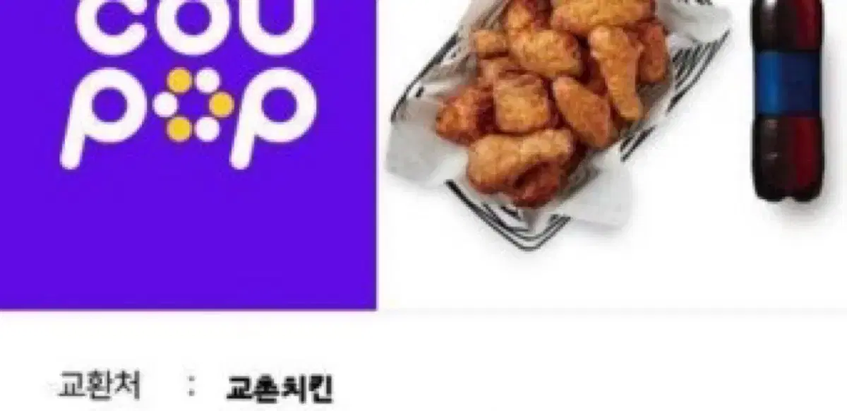 교촌치킨 오리지널 콜라