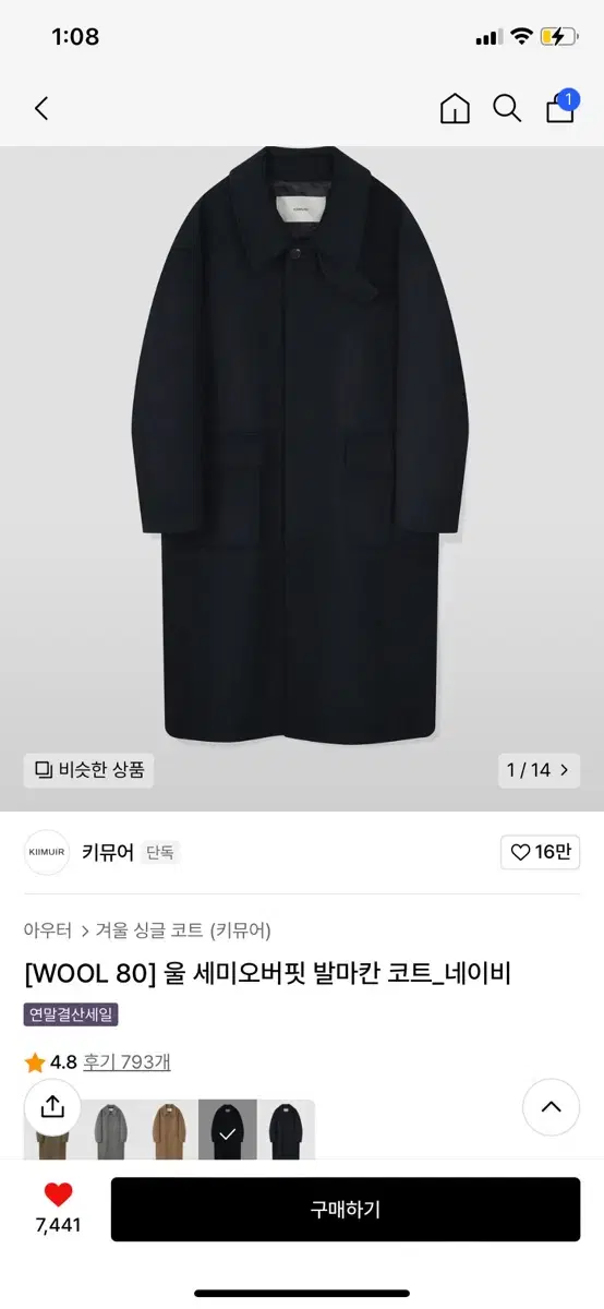 키뮤어 울 발마칸 코트 네이비 L