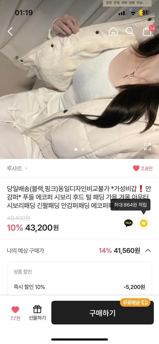 에이블리 루샤르 패딩