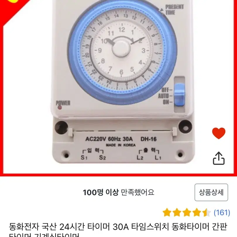 동화전자 국산 24시간 타이머 30A 타임스위치 간판타이머