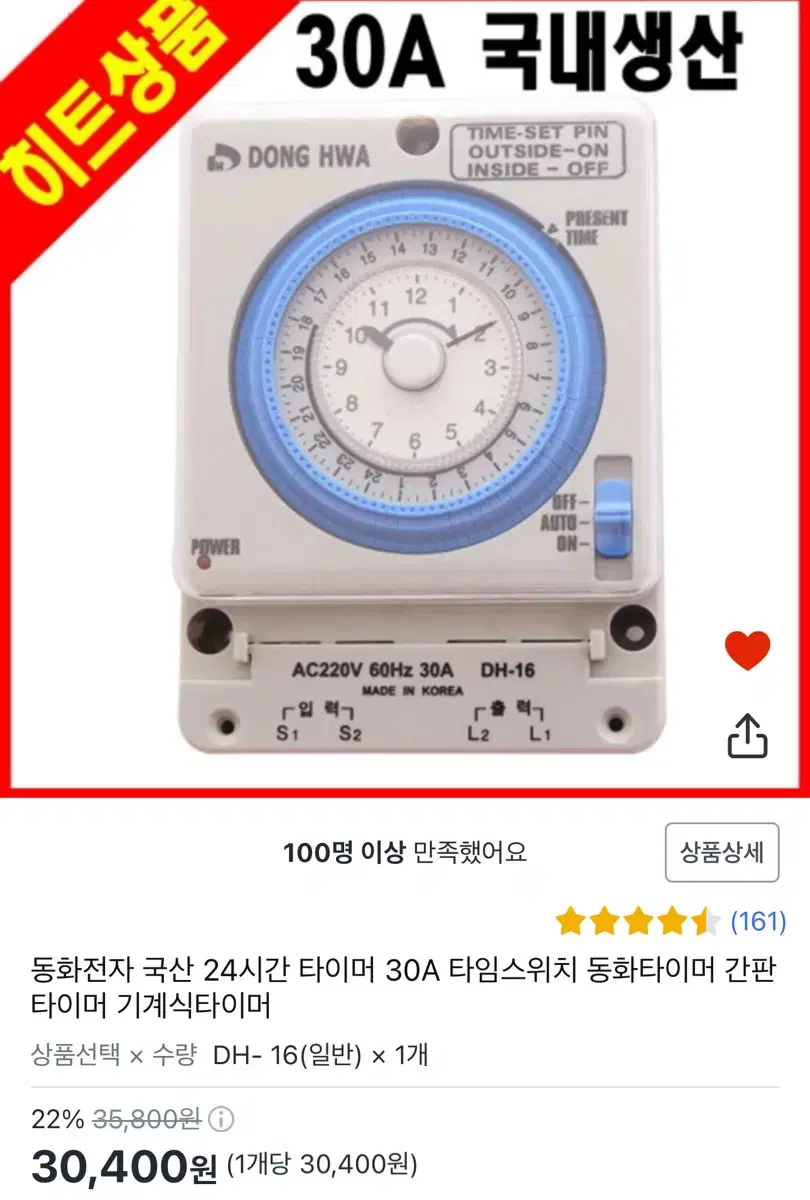 동화전자 국산 24시간 타이머 30A 타임스위치 간판타이머