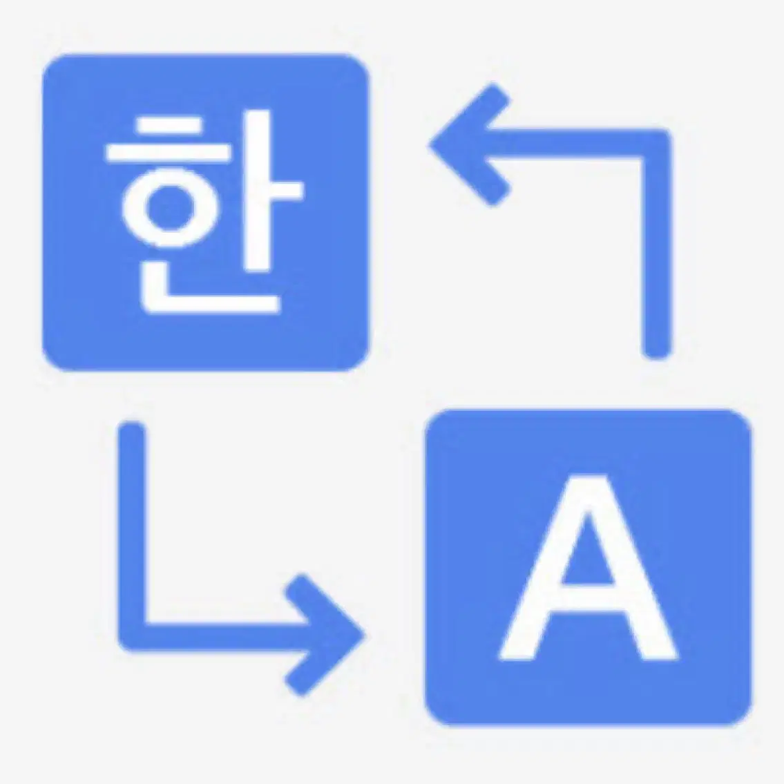 영한 번역